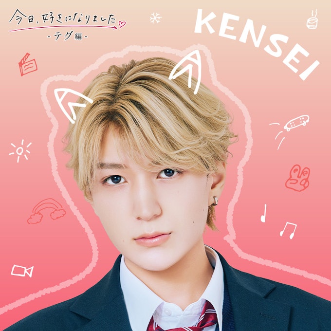 今日好きテグ編 小島健生 けんせいのプロフィール画像