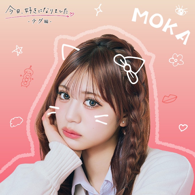 今日好きテグ編 代田萌花 もかのプロフィール画像