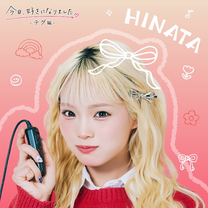 今日好きテグ編 田中陽菜 ひなたのプロフィール画像