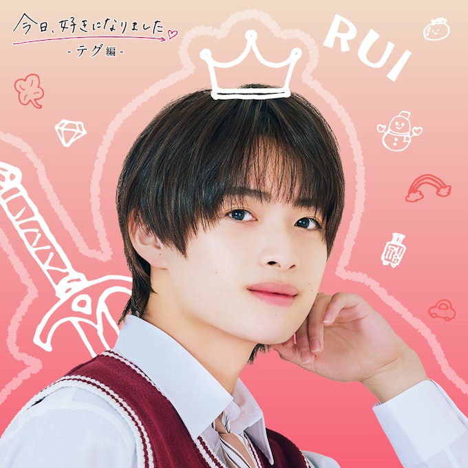 今日好きテグ編 倉田琉偉 るいのプロフィール画像