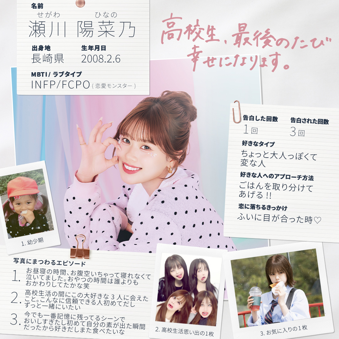卒業編2026に出演した瀬川陽菜乃（ひなの）