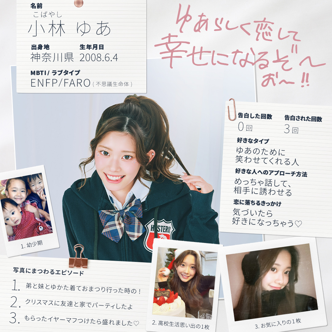 卒業編2026に出演した小林ゆあ(ゆあ)